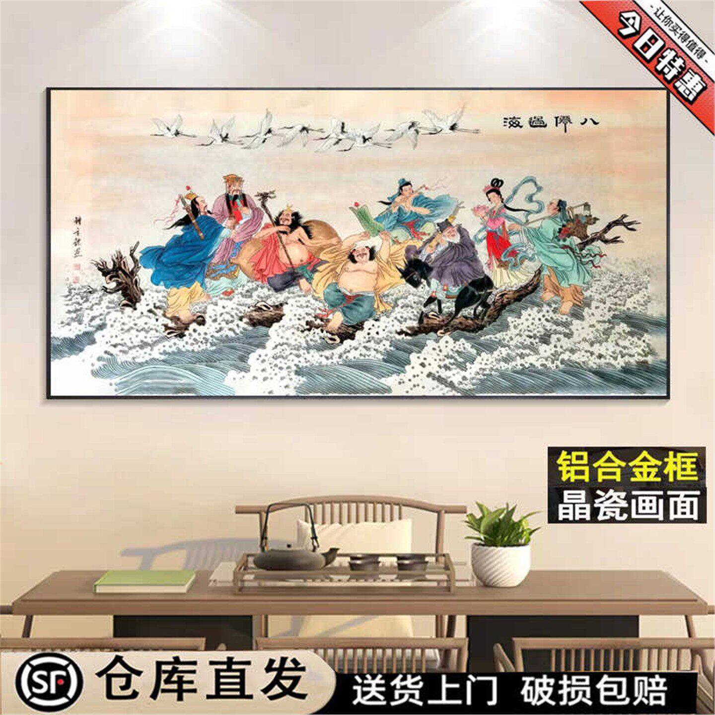 八仙镇宅背景墙壁画八仙过海图新中式招财客厅中堂精品风水挂画