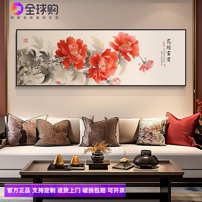 客厅新中式横款呈祥富贵国画挂画背景墙壁画花卉沙发牡丹花装饰画