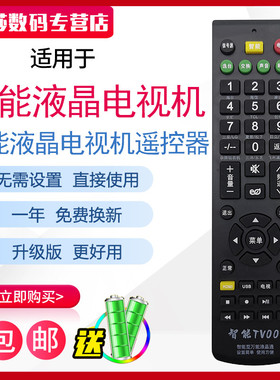 智能TV001液晶万能多功能遥控器 网络电视播放器万能遥控器通用