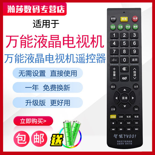智能tv001液晶万能播放器遥控器