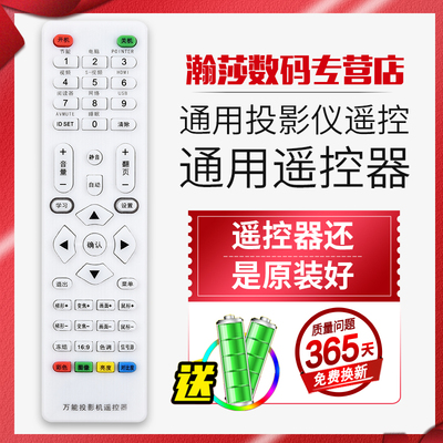 万能投影仪遥控器 通用型投影机坚果爱普生明基小米nec轰天炮索尼松下瑞格尔夏普吉米日立奥图码光米神画