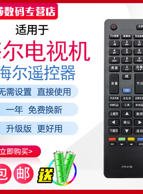 适用原装海尔电视遥控器HTR-A19B LED42Z500 LE42B7000 LE46G3000