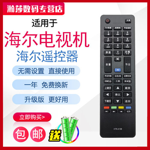 适用原装海尔电视遥控器