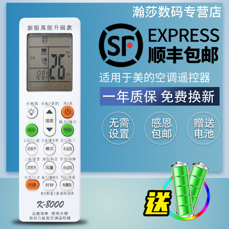 万能空调遥控器通用欧森奥克福日奥力高路华视宝双菱华夏格林日江飞科利凯尔华高天元索华长岭图片