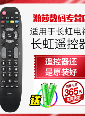 长虹电视遥控器3DTV55860i/46860i/iTV37650X/42860IX LED55760DT