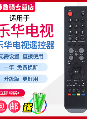 适用ROWA乐华液晶电视机遥控器LCD32P02 LCD37P02 LED50C380 LE32C610 RJ01413 32L50/VST59 LED40C380