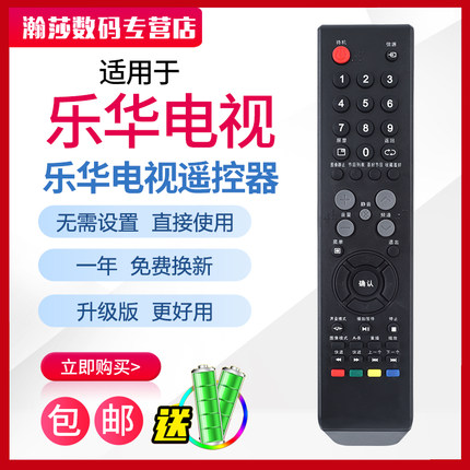 适用ROWA乐华液晶电视机遥控器LCD32P02 LCD37P02 LED50C380 LE32C610 RJ01413 32L50/VST59 LED40C380