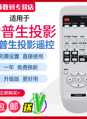 EPSON爱普生投影机仪遥控器EB-C05S EB-C10SE/C20X/C250X/XS EMP-82/820/503/500/1710EB-D290 EB-X14TW450