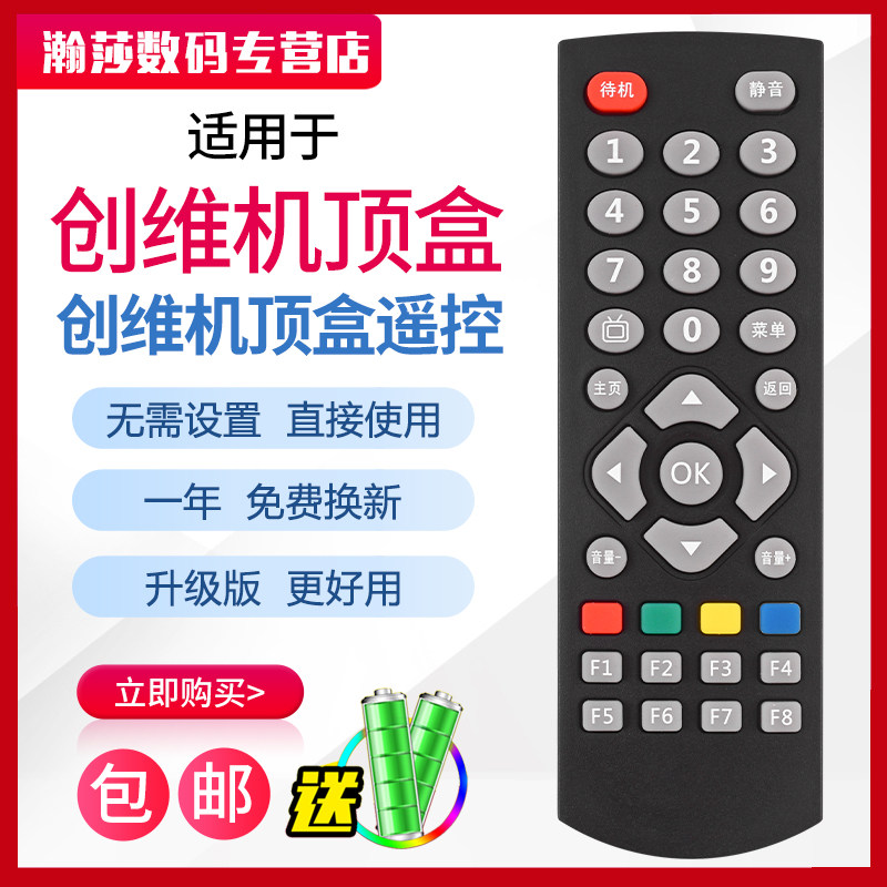 适用于创维电视盒子机顶盒遥控器q0101 q0102 q0103 q0106 q0107 q