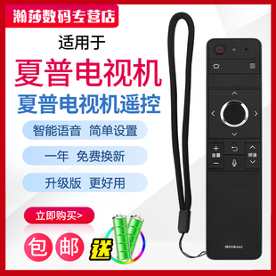 夏普电视机语音遥控器GB253WJSA2 70TX8008A LCD 60TX7008A 70MY8008A 60DS7008A 适用原装