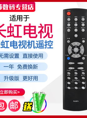 适用长虹RL53FX电视遥控器ITV32839E ITV46839E ITV55820D iTV37830EX iTV46830DE(L25 iTV42830DE iTV42820F