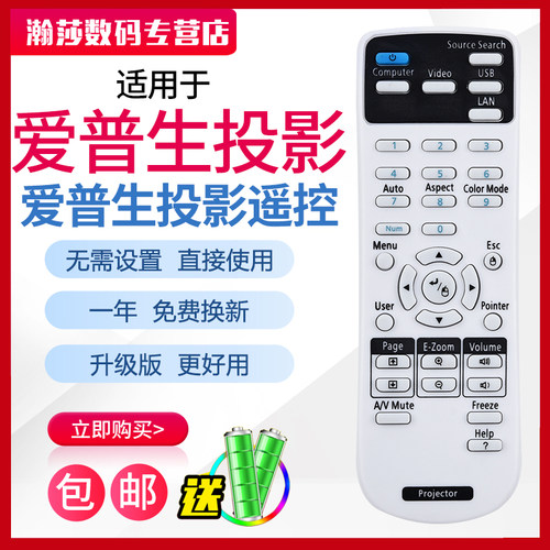 爱普生全新原装投影仪遥控器