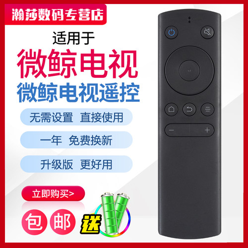 微鲸适用于电视机遥控器