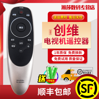 创维电视语音遥控器原装YK-8512J/H通用49/50/55/65G7 58F6A G3/5/6B Q7 YK-8506J 8509J 49V1 50H7