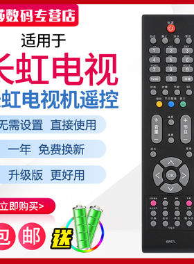 适用于长虹RP57H电视遥控器PT42638NHDX ITV50738 ITV42738 ITV50738/42738 PT50638X PT50639 PT42638NHDX