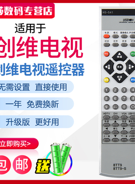 用于创维电视遥控器HS-541 I 8TT9 37L98PW 32L9 37LBA 26L98原装款