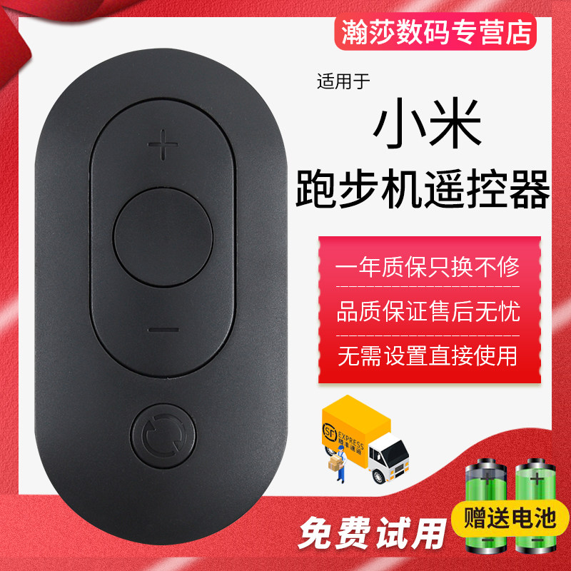 适用walkingpad折叠走步机小米米家生态链智能跑步机遥控器 a1r1 小金