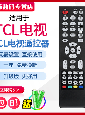 适用于原装TCL LED电视机遥控器 LE50F8210 32D8800EDS LE50D69 LE2632C18 LE32D59 LE50F8210 H55V8990