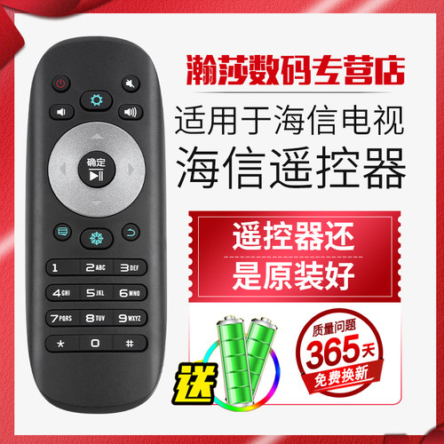 液晶电视机遥控器海信