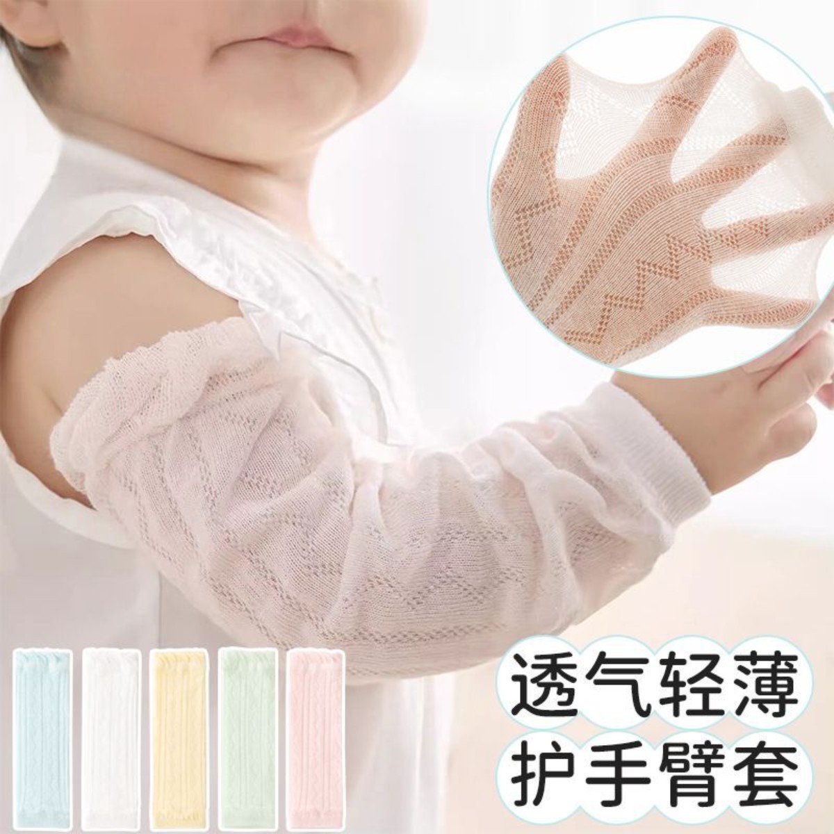 婴儿专用防蚊袖套宝宝空调房护袖婴幼儿手臂手袖小月龄防晒冰袖