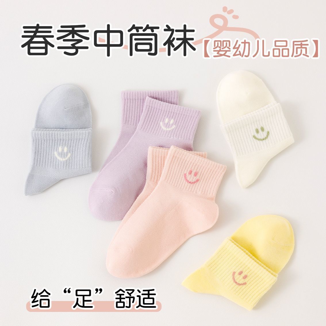 春夏季薄款网眼透气儿童袜子可爱女童短筒棉袜笑脸糖果色小中大童