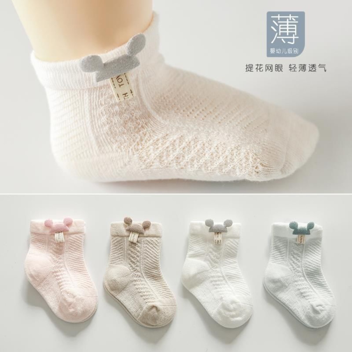 新生婴儿袜子宝宝春夏季薄款春夏亲肤可爱透气女婴幼儿夏天网眼袜