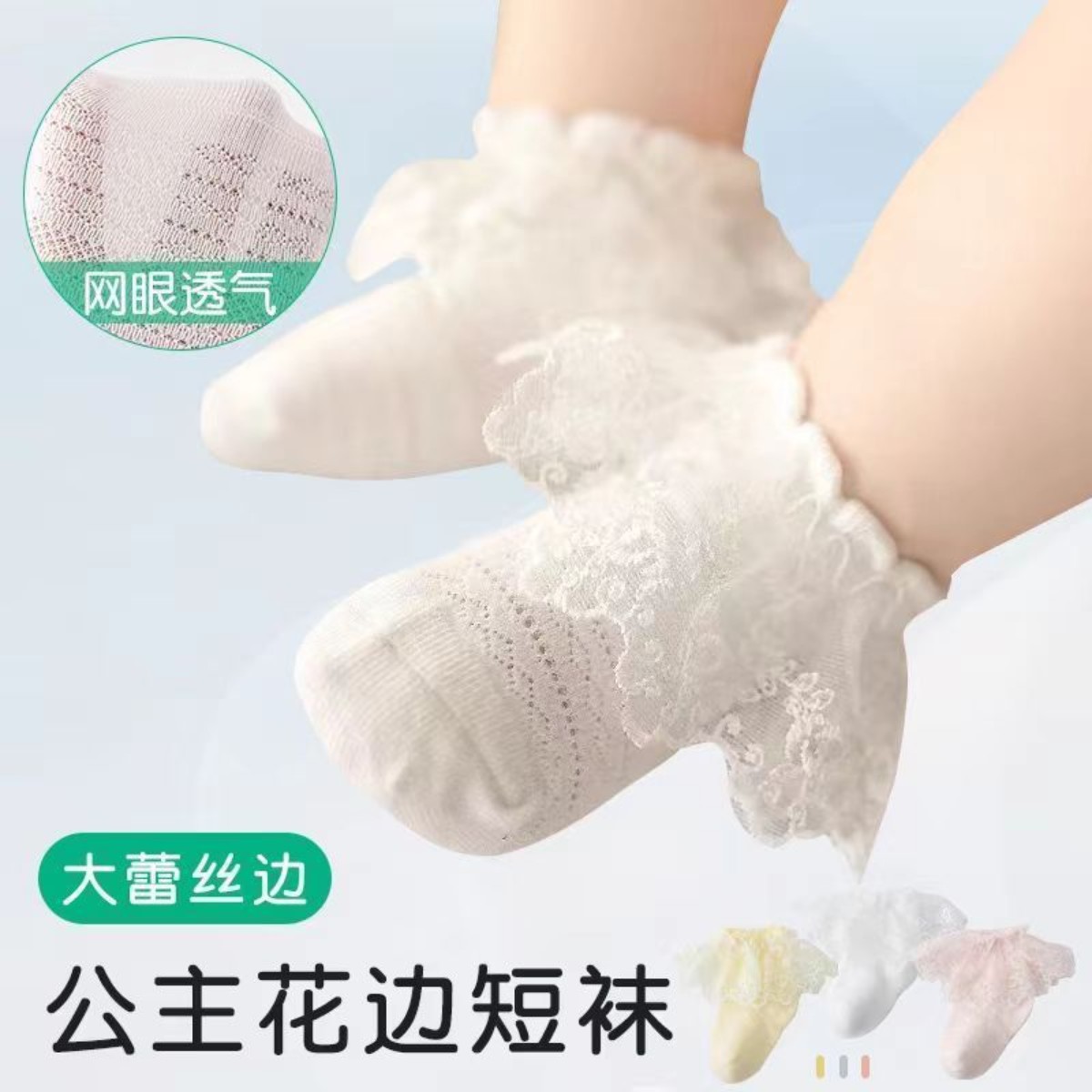 女宝宝夏季超薄款婴儿花边袜子新生儿春夏棉网眼公主袜多色花边袜