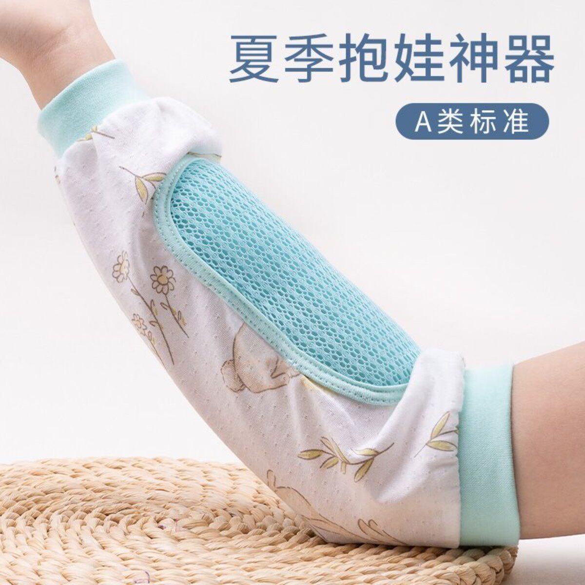 喂奶袖套夏季抱孩子手臂垫哺乳套袖胳膊凉席手臂枕头婴儿抱娃好物