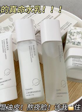 山茶花酵母水乳套装补水控油