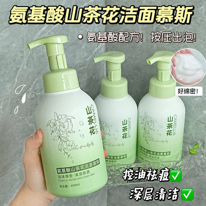 山茶花氨基酸补水清洁毛孔慕斯