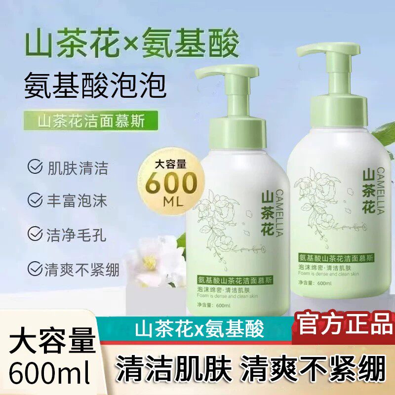 青少年控油山茶花洁面乳