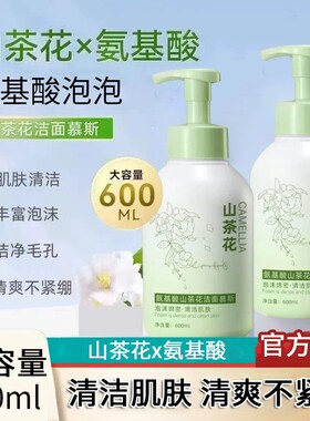 青少年控油山茶花洁面乳