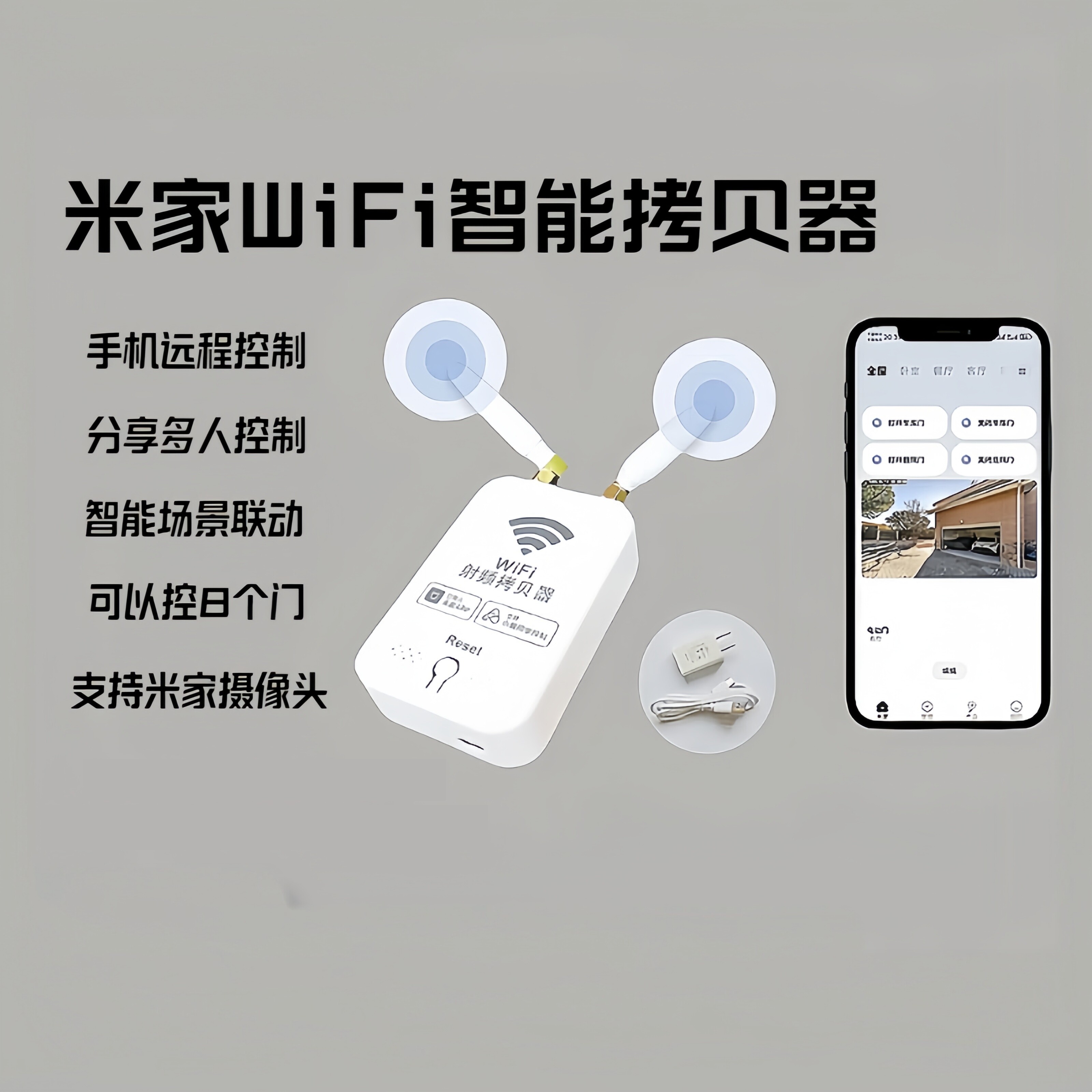 米家天线款APP手机远程控制433电动车库拷贝卷帘门遥控器WiFi窗帘