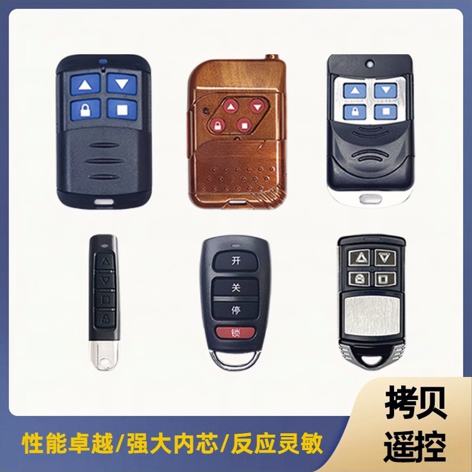 拷贝型遥控器433/315卷闸帘门平移八字门防水防摔金属学习型遥控