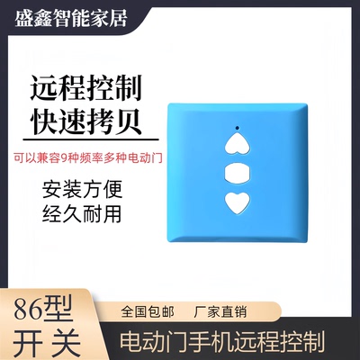 电动卷帘门车库门平移道闸门遥控器433对拷手机远程定时开关无线