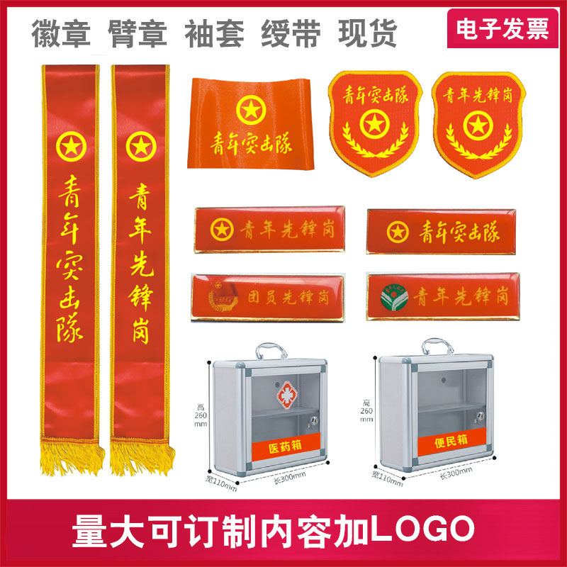 青年突击队臂章青年先锋岗徽章红袖标袖套青年示范岗绶带团员先锋岗