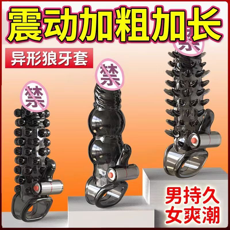 狼牙避孕套加长加粗30厘米震动狼牙棒性兽带刺大颗粒安全套阴茎套