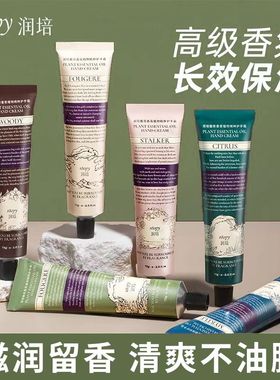 比香水还好闻roopy润培护手霜女滋润保湿补水不油腻冬季防干裂