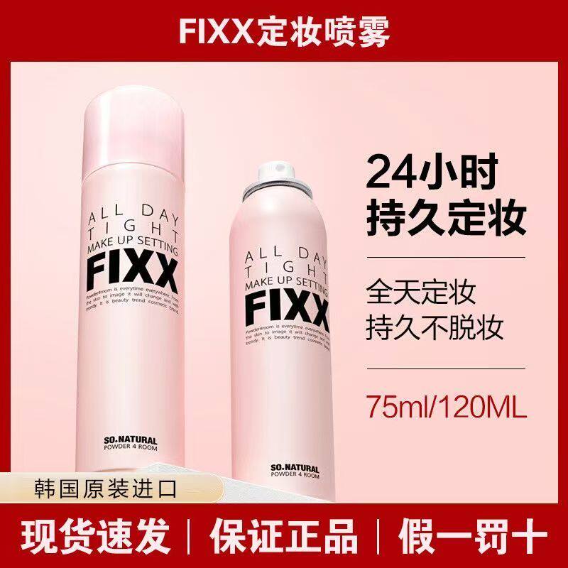 画梅推荐韩国sonatural fixx定妆喷雾控油哑光防水不脱妆inxx