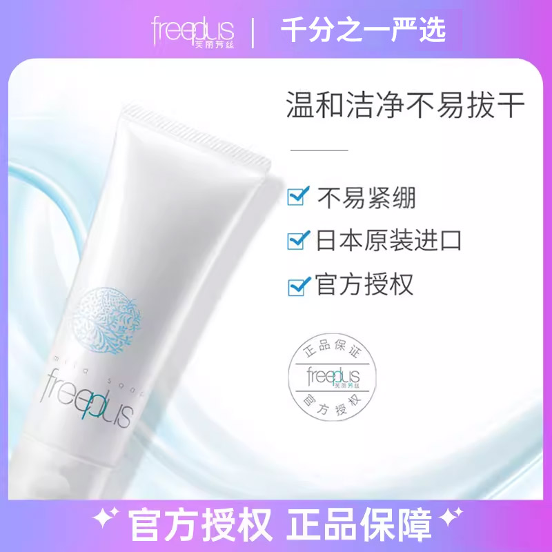 芙丽芳丝洗面奶氨基酸温和洁面