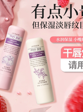 roopy润培香氛唇霜润唇膏保湿滋润淡唇纹修护补水唇部精华