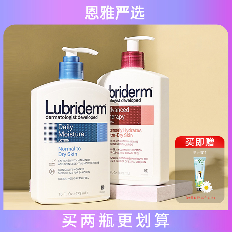 恩雅严选强生Lubriderm露比黎登果酸身体乳保湿滋润清爽持久留香