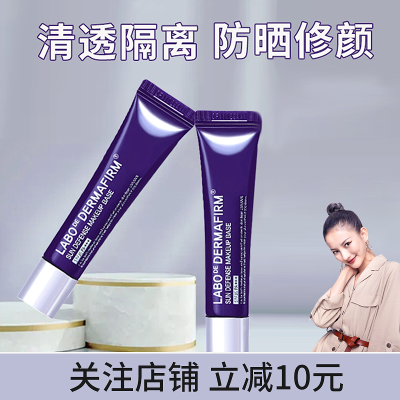 德妃紫苏隔离霜打底防晒遮瑕
