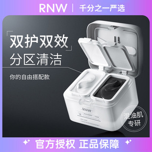 RNW如薇双色清洁泥膜补水深层清洁黑头毛孔控油深层男女