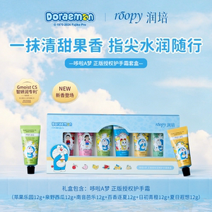 润培哆啦A梦联名礼盒护手霜
