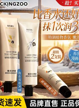 摇滚动物园护手霜滋润保湿补水男女秋冬清爽不油腻修护