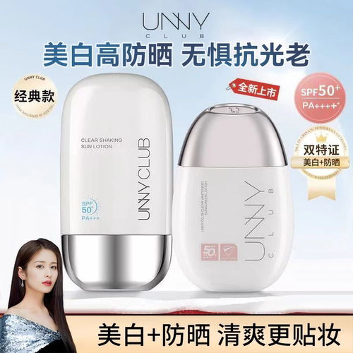 悠宜unny防晒霜【假一罚十】