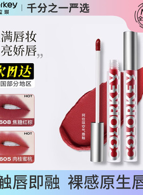 Colorkey珂拉琪唇釉 雾镜面不沾杯唇彩唇泥丝绒口红正品