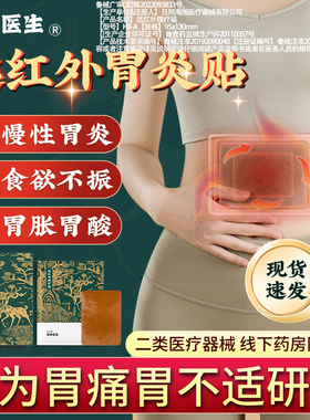 御田医生胃炎贴正宗胃肠炎贴急慢性肠炎辅助治疗胃痛胃胀打嗝膏药