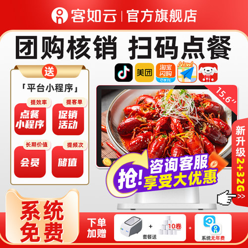 客如云收银机餐饮扫码点餐一体机